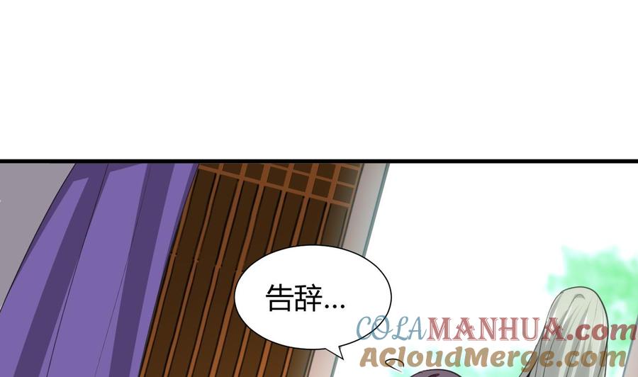 《养个少主斗渣男》第67话 更深的羁绊 第9页