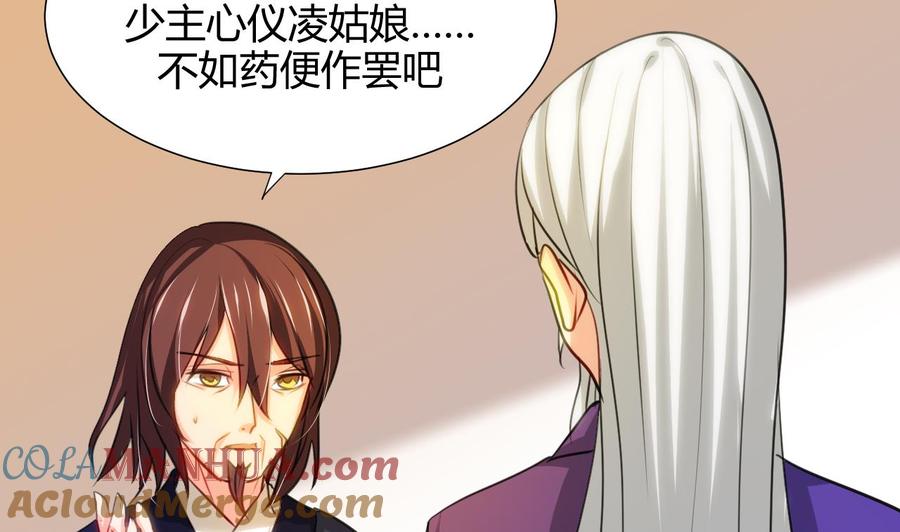 《养个少主斗渣男》第67话 更深的羁绊 第15页