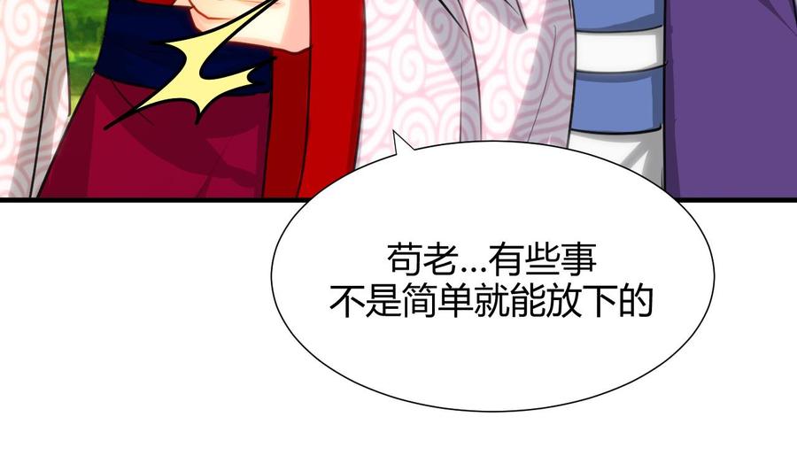 《养个少主斗渣男》第67话 更深的羁绊 第40页