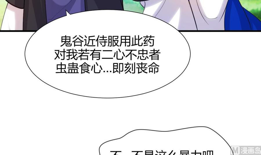 《养个少主斗渣男》第67话 更深的羁绊 第23页