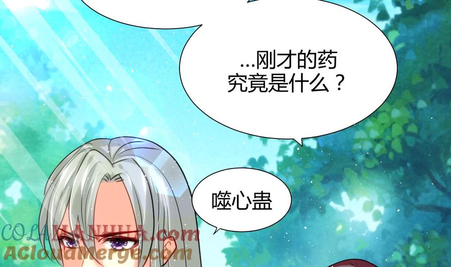 《养个少主斗渣男》第67话 更深的羁绊 第21页