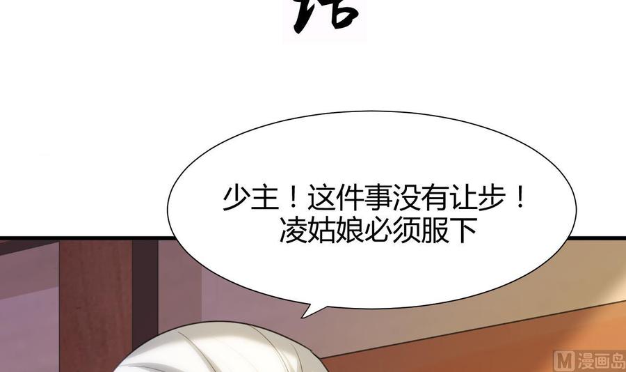 《养个少主斗渣男》第67话 更深的羁绊 第2页