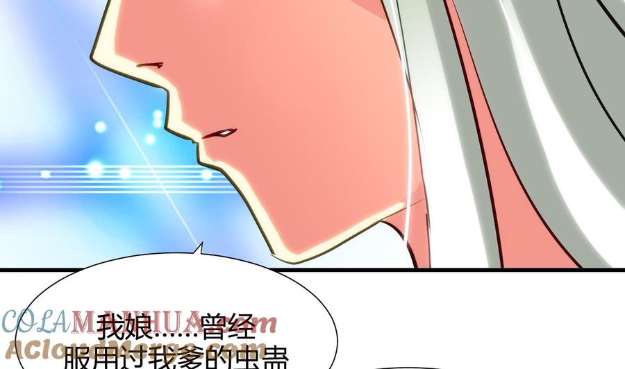《养个少主斗渣男》第67话 更深的羁绊 第27页