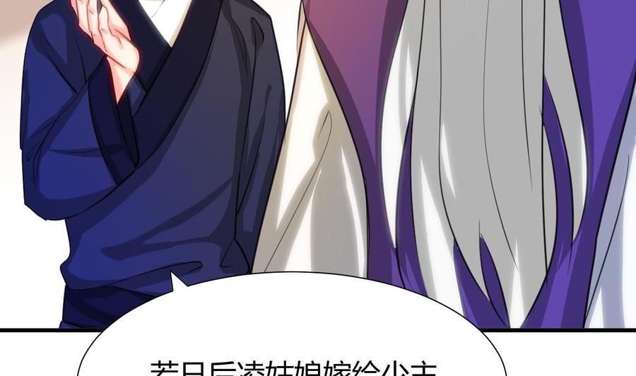 《养个少主斗渣男》第67话 更深的羁绊 第16页