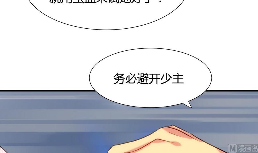 《养个少主斗渣男》第67话 更深的羁绊 第35页