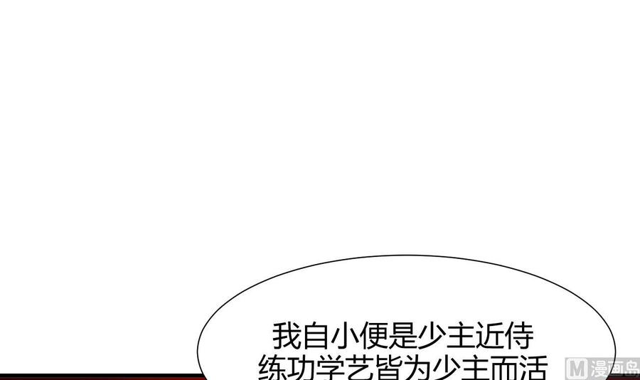 《养个少主斗渣男》第67话 更深的羁绊 第41页