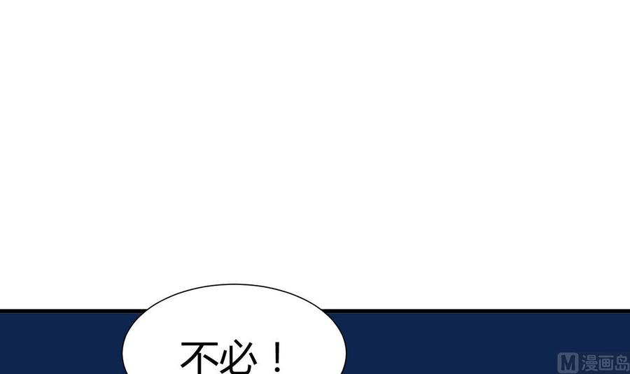 《养个少主斗渣男》第67话 更深的羁绊 第5页