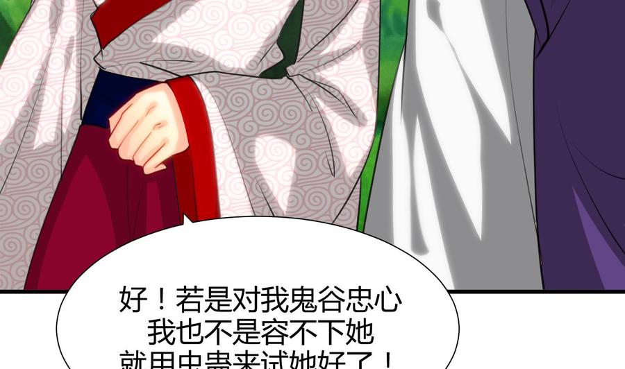 《养个少主斗渣男》第67话 更深的羁绊 第34页