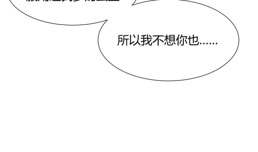《养个少主斗渣男》第67话 更深的羁绊 第28页