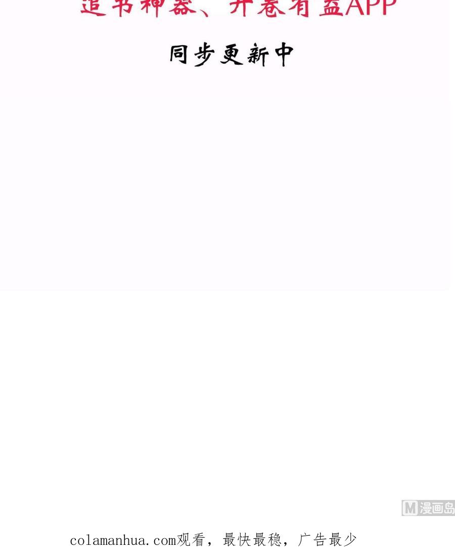 《养个少主斗渣男》第67话 更深的羁绊 第47页