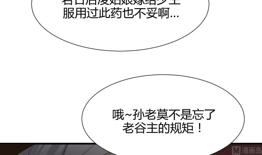 《养个少主斗渣男》第67话 更深的羁绊 第17页
