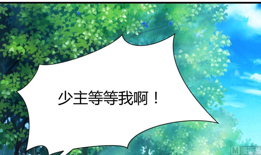 《养个少主斗渣男》第67话 更深的羁绊 第29页