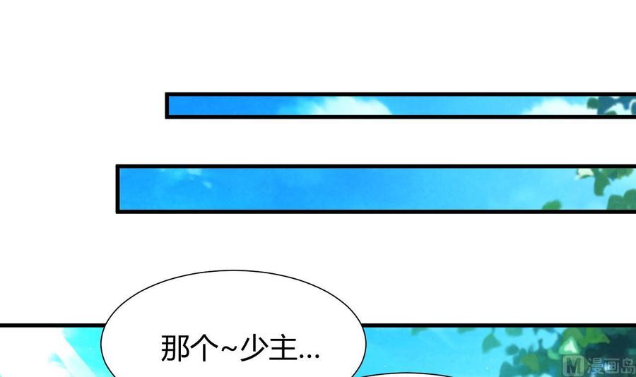 《养个少主斗渣男》第67话 更深的羁绊 第20页