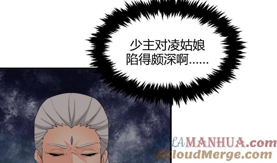 《养个少主斗渣男》第67话 更深的羁绊 第12页