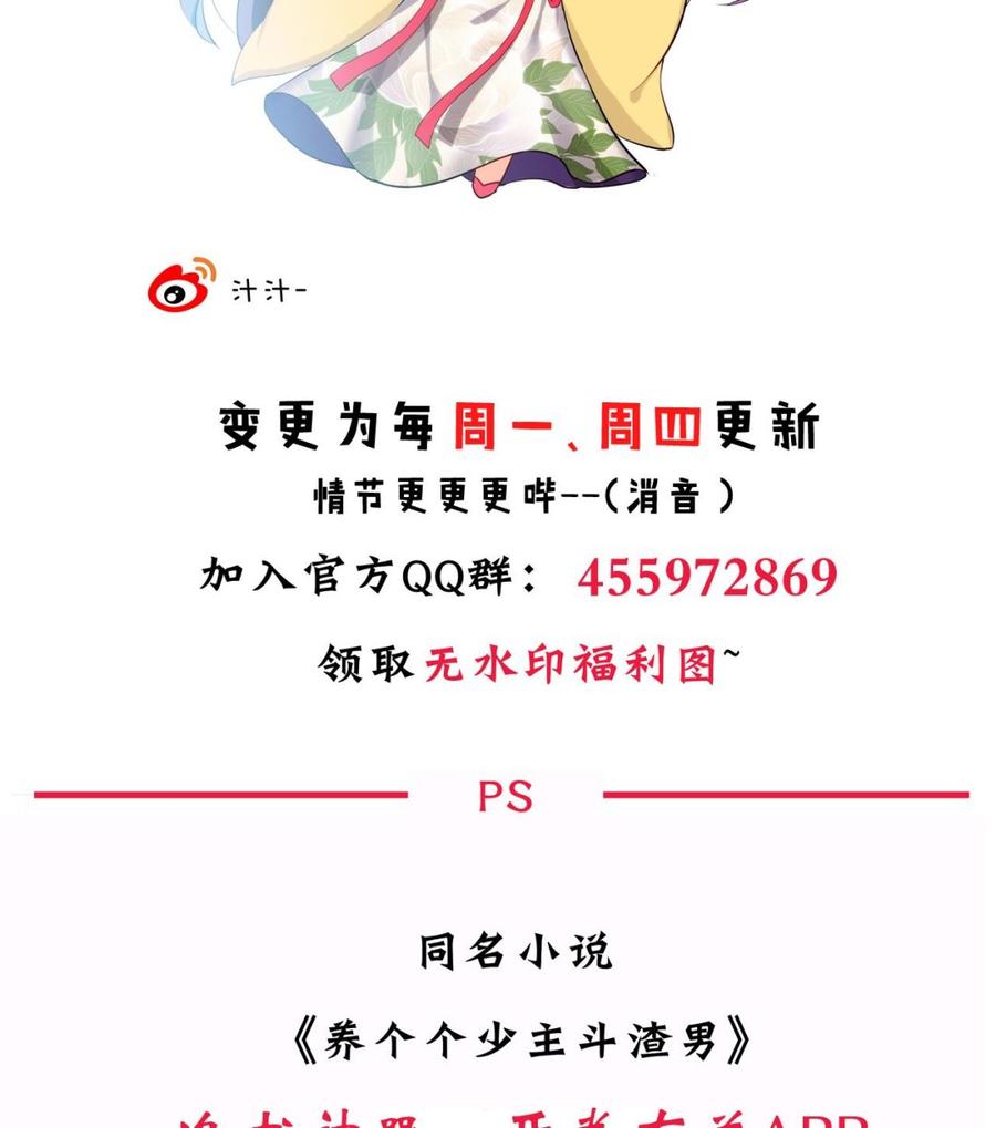 《养个少主斗渣男》第67话 更深的羁绊 第46页