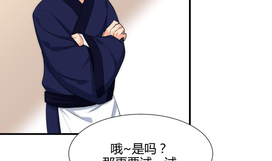 《养个少主斗渣男》第68话 秦宝玉 第22页