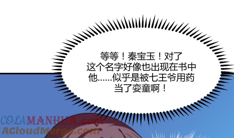 《养个少主斗渣男》第68话 秦宝玉 第31页