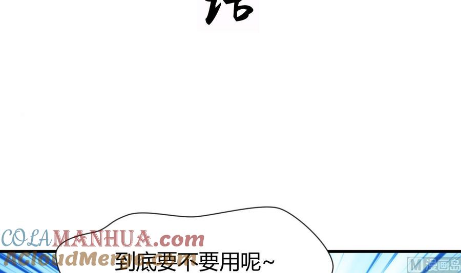 《养个少主斗渣男》第68话 秦宝玉 第3页