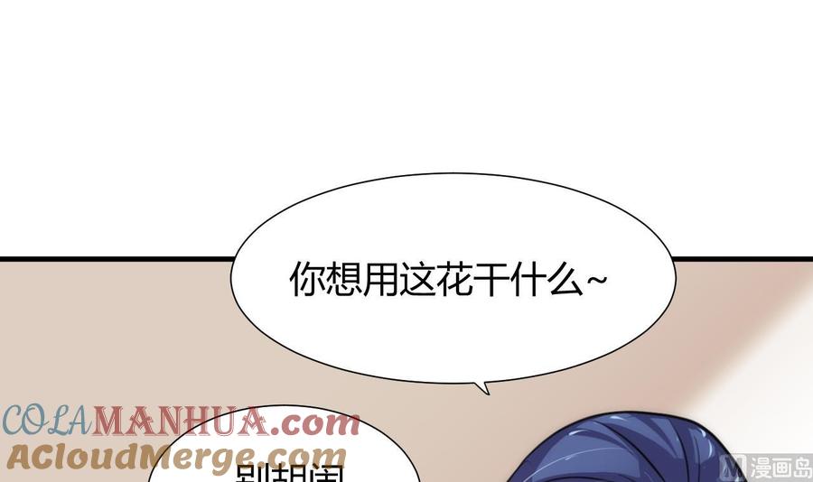 《养个少主斗渣男》第68话 秦宝玉 第15页