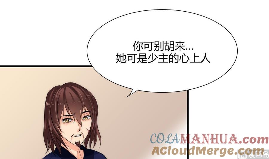 《养个少主斗渣男》第68话 秦宝玉 第21页