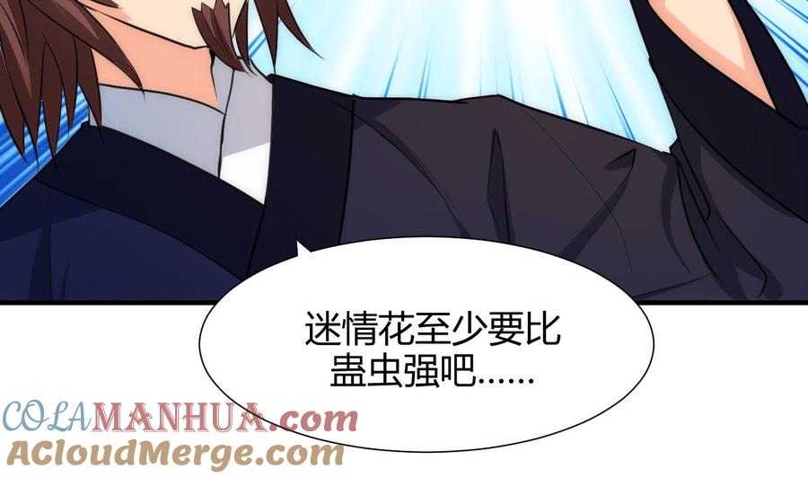 《养个少主斗渣男》第68话 秦宝玉 第5页