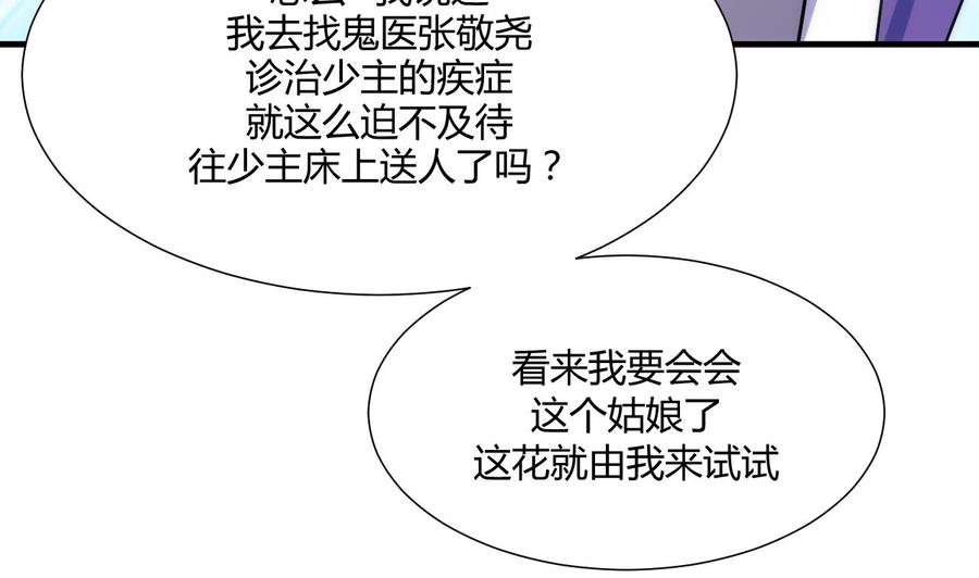 《养个少主斗渣男》第68话 秦宝玉 第20页