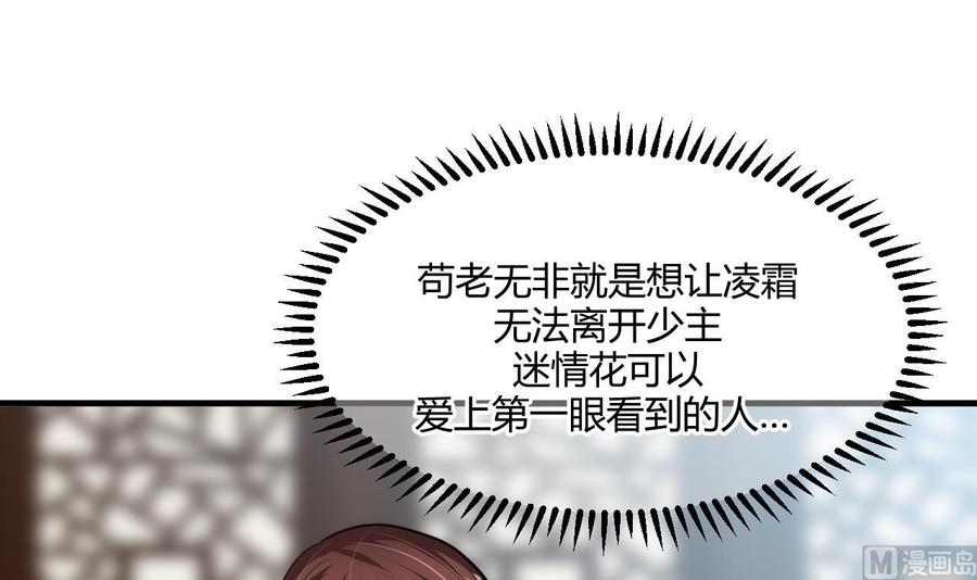 《养个少主斗渣男》第68话 秦宝玉 第6页