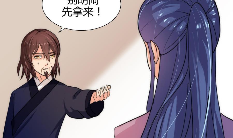 《养个少主斗渣男》第68话 秦宝玉 第16页