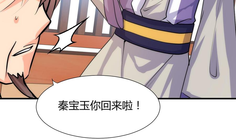 《养个少主斗渣男》第68话 秦宝玉 第14页