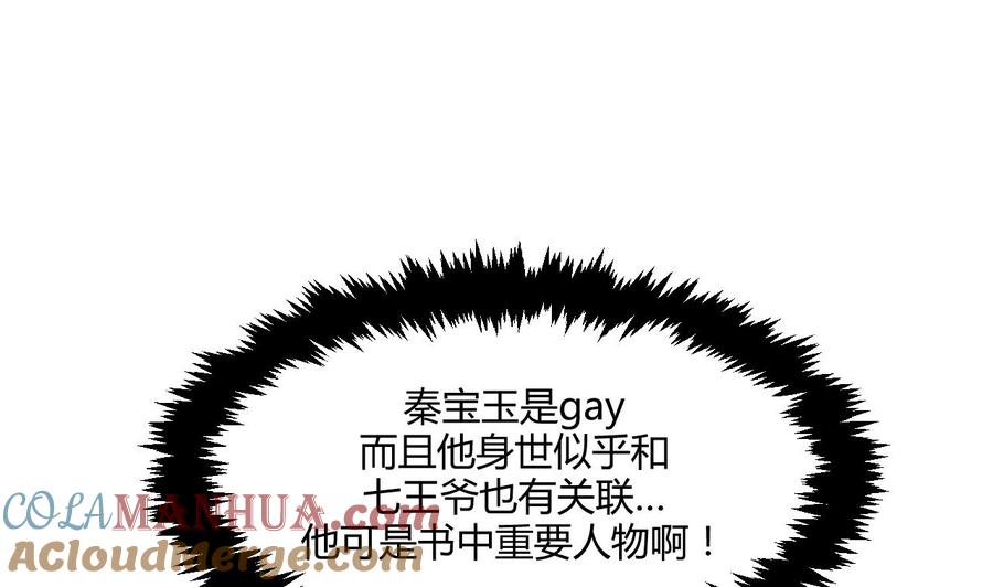 《养个少主斗渣男》第68话 秦宝玉 第37页