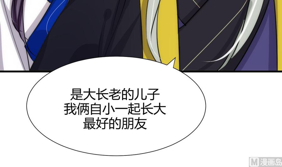 《养个少主斗渣男》第68话 秦宝玉 第30页