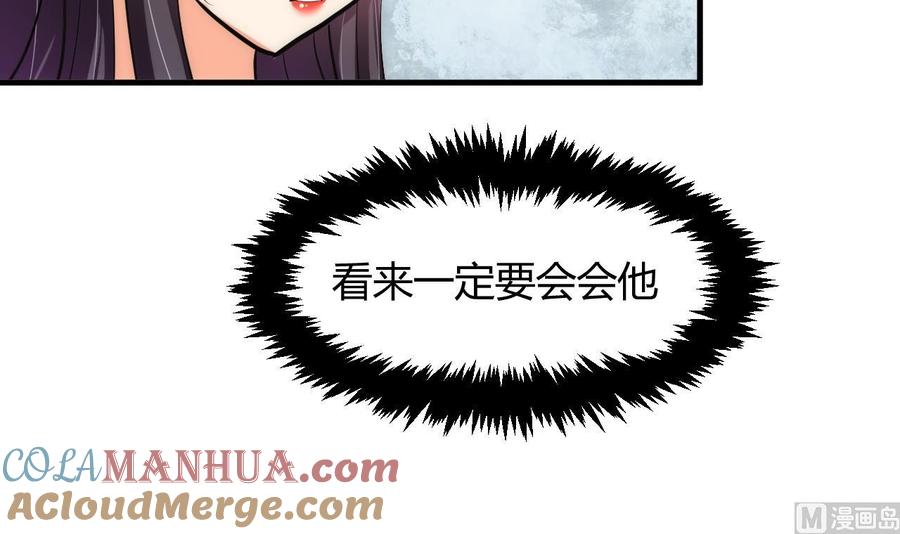 《养个少主斗渣男》第68话 秦宝玉 第39页