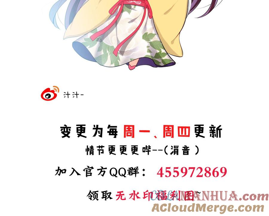 《养个少主斗渣男》第68话 秦宝玉 第41页