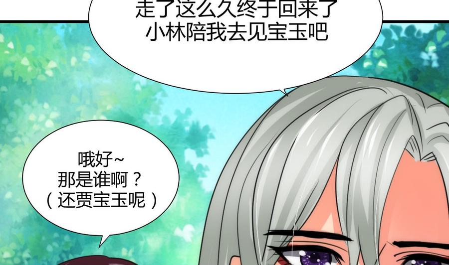 《养个少主斗渣男》第68话 秦宝玉 第28页