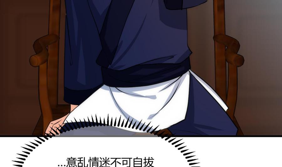 《养个少主斗渣男》第68话 秦宝玉 第8页