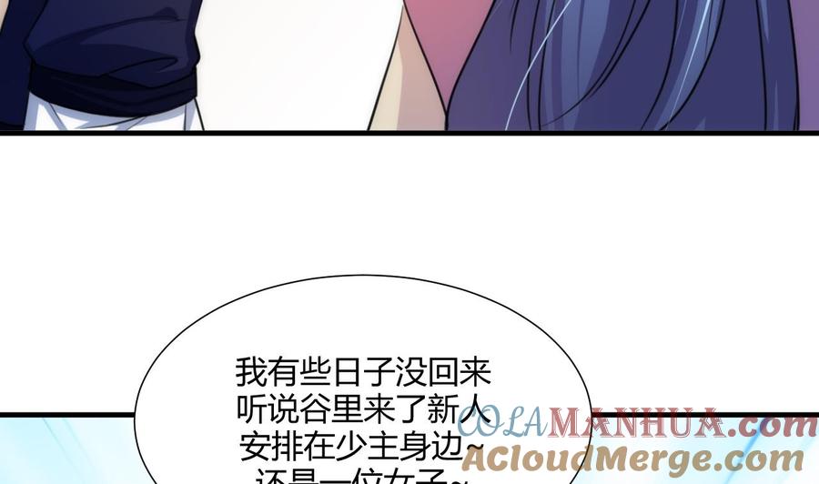 《养个少主斗渣男》第68话 秦宝玉 第17页