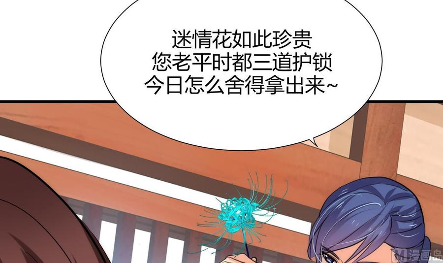 《养个少主斗渣男》第68话 秦宝玉 第12页