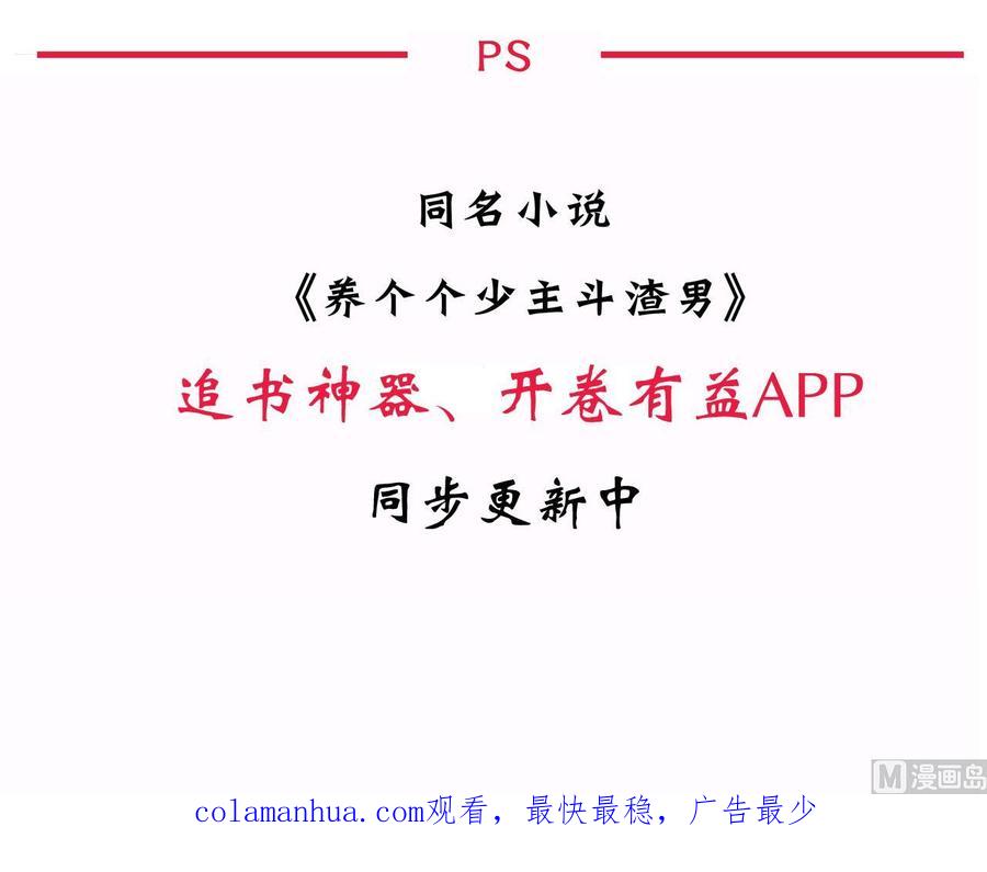 《养个少主斗渣男》第68话 秦宝玉 第42页