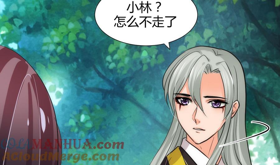 《养个少主斗渣男》第68话 秦宝玉 第35页