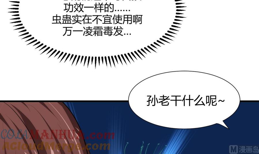 《养个少主斗渣男》第68话 秦宝玉 第9页