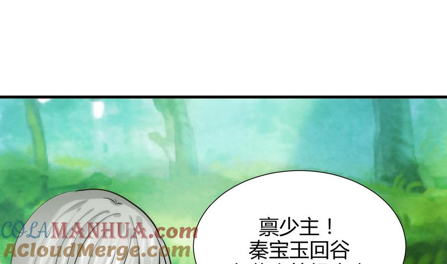 《养个少主斗渣男》第68话 秦宝玉 第25页
