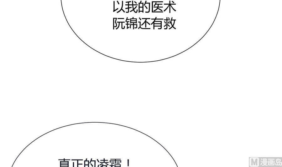 《养个少主斗渣男》第6话 我是大白兔 第24页