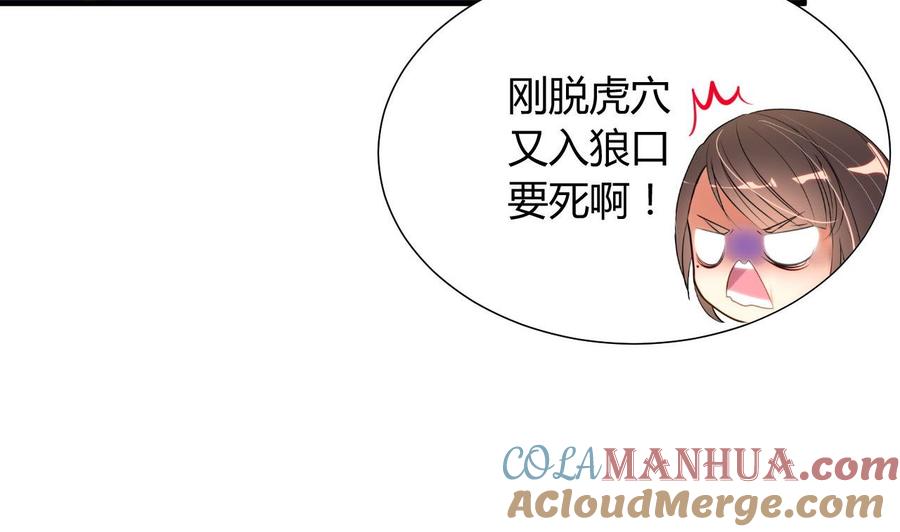 《养个少主斗渣男》第6话 我是大白兔 第5页