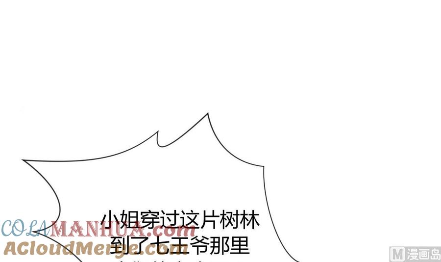 《养个少主斗渣男》第6话 我是大白兔 第3页