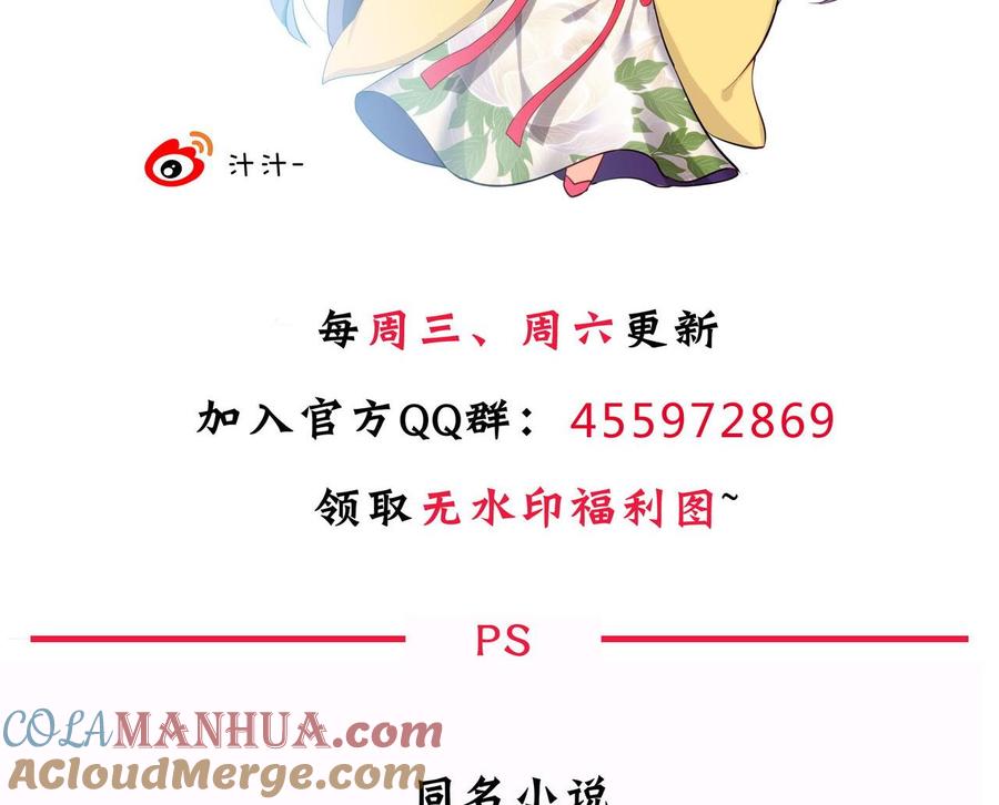 《养个少主斗渣男》第6话 我是大白兔 第35页