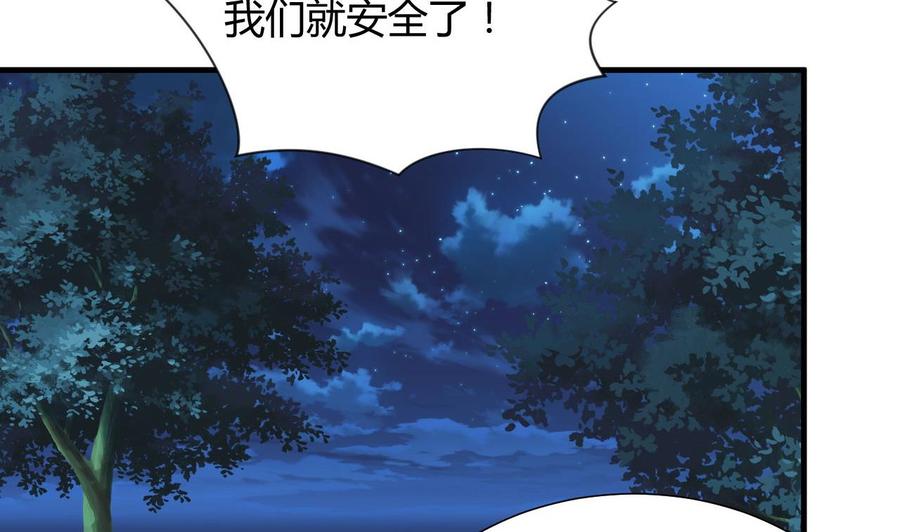 《养个少主斗渣男》第6话 我是大白兔 第4页