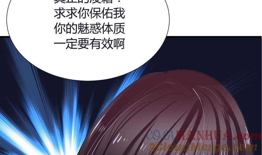 《养个少主斗渣男》第6话 我是大白兔 第25页