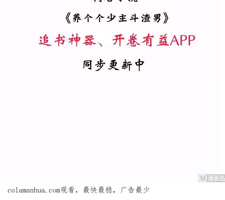 《养个少主斗渣男》第6话 我是大白兔 第36页
