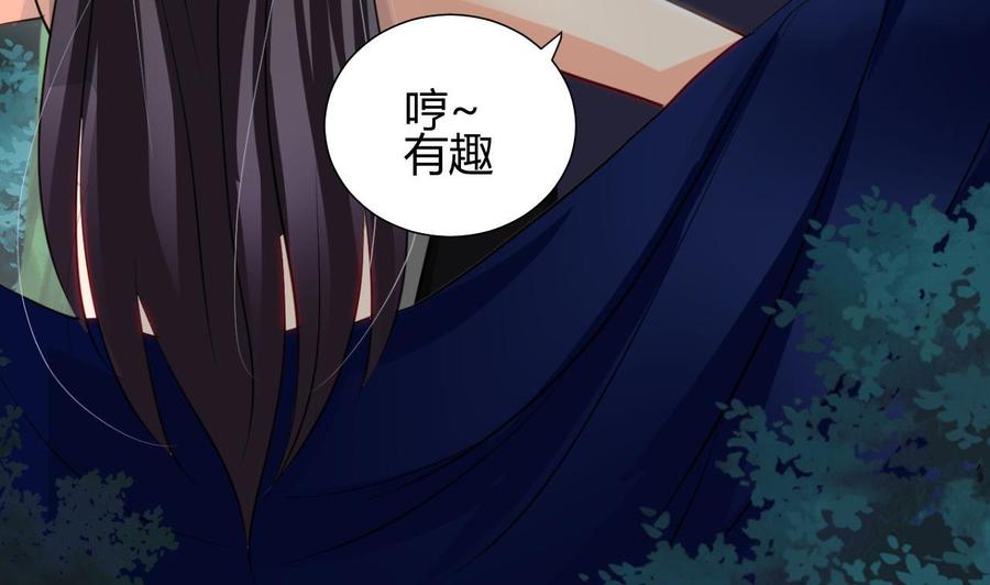 《养个少主斗渣男》第6话 我是大白兔 第32页