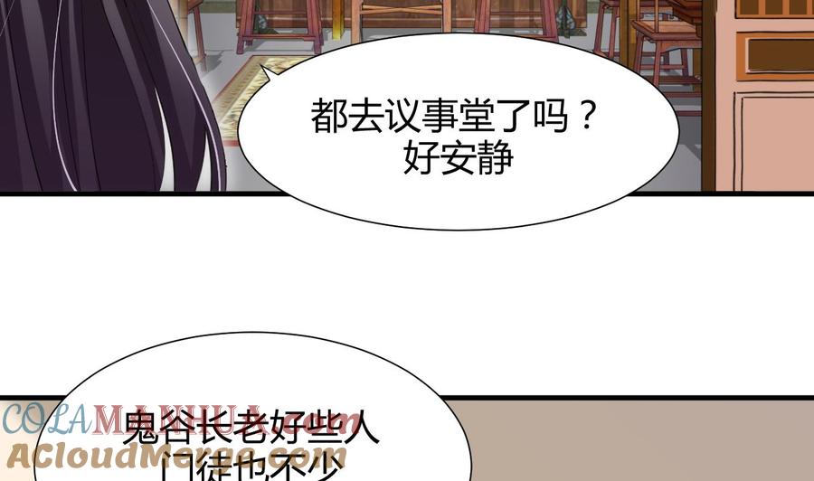 《养个少主斗渣男》第69话 中毒 第10页